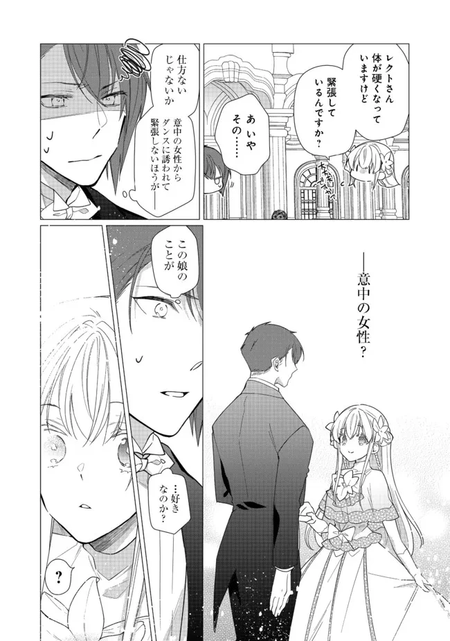 ヒロイン？聖女？いいえ、オールワークスメイドです（誇）！＠COMIC 第8.2話 - 2
