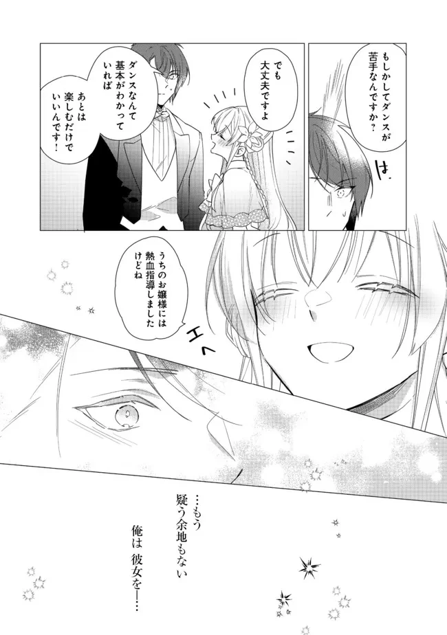 ヒロイン？聖女？いいえ、オールワークスメイドです（誇）！＠COMIC 第8.2話 - 3