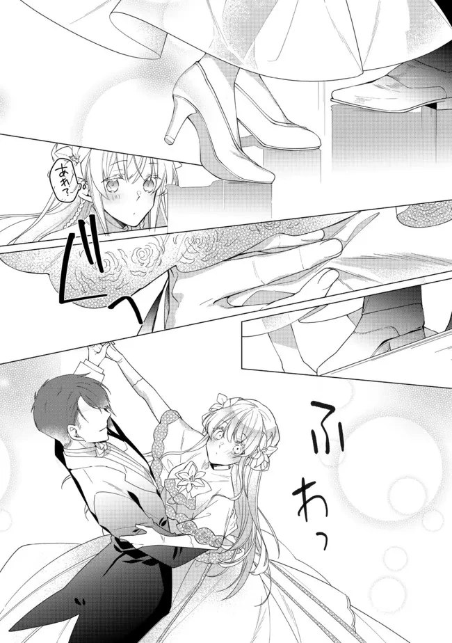 ヒロイン？聖女？いいえ、オールワークスメイドです（誇）！＠COMIC 第8.2話 - 4