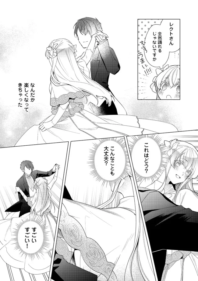 ヒロイン？聖女？いいえ、オールワークスメイドです（誇）！＠COMIC 第8.2話 - 5