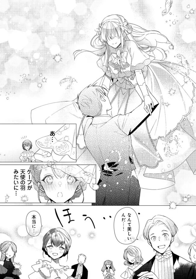 ヒロイン？聖女？いいえ、オールワークスメイドです（誇）！＠COMIC 第8.2話 - 6