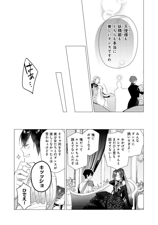 ヒロイン？聖女？いいえ、オールワークスメイドです（誇）！＠COMIC 第8.2話 - 7