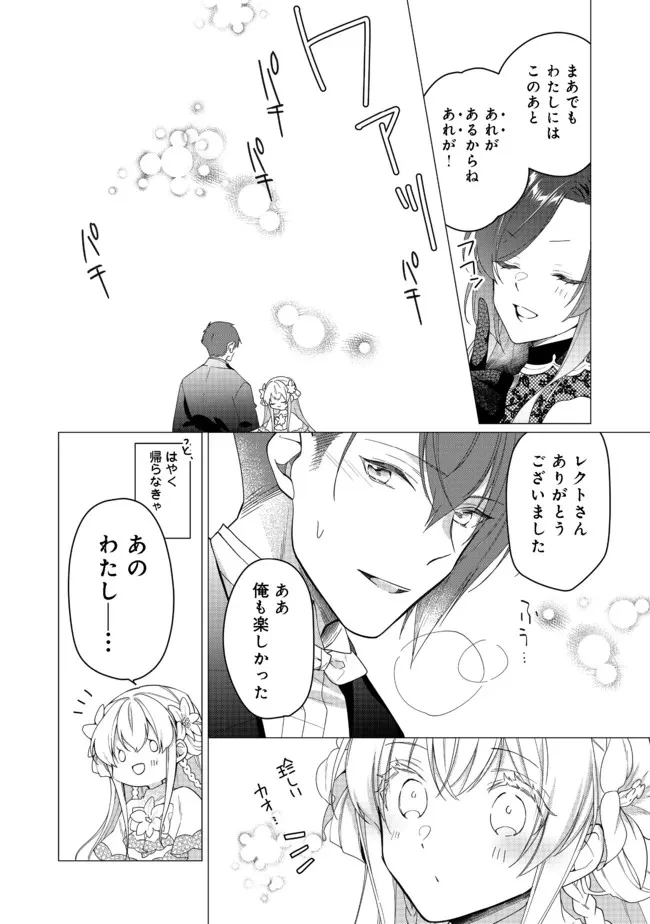 ヒロイン？聖女？いいえ、オールワークスメイドです（誇）！＠COMIC 第8.2話 - 8