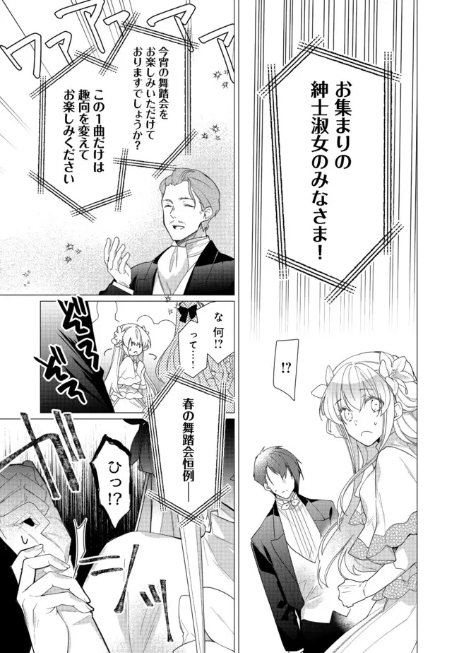 ヒロイン？聖女？いいえ、オールワークスメイドです（誇）！＠COMIC 第8.2話 - 9