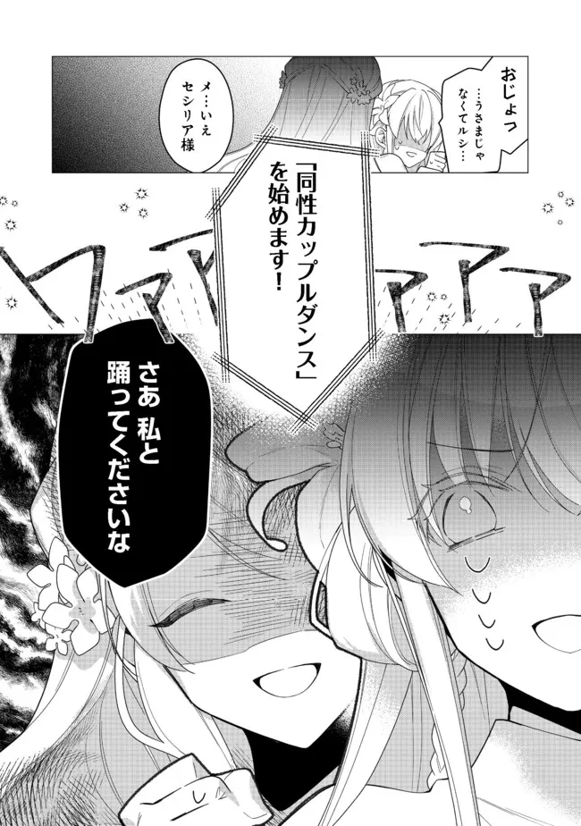 ヒロイン？聖女？いいえ、オールワークスメイドです（誇）！＠COMIC 第8.2話 - 10