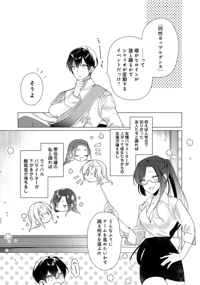 ヒロイン？聖女？いいえ、オールワークスメイドです（誇）！＠COMIC 第8.2話 - 11