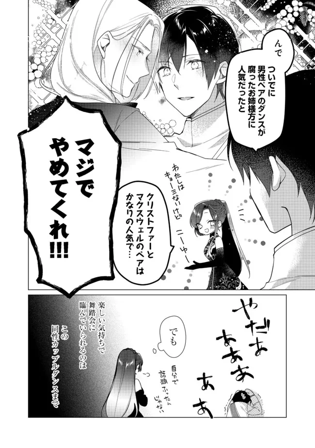 ヒロイン？聖女？いいえ、オールワークスメイドです（誇）！＠COMIC 第8.2話 - 12