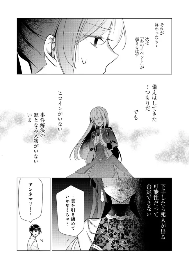 ヒロイン？聖女？いいえ、オールワークスメイドです（誇）！＠COMIC 第8.2話 - 13