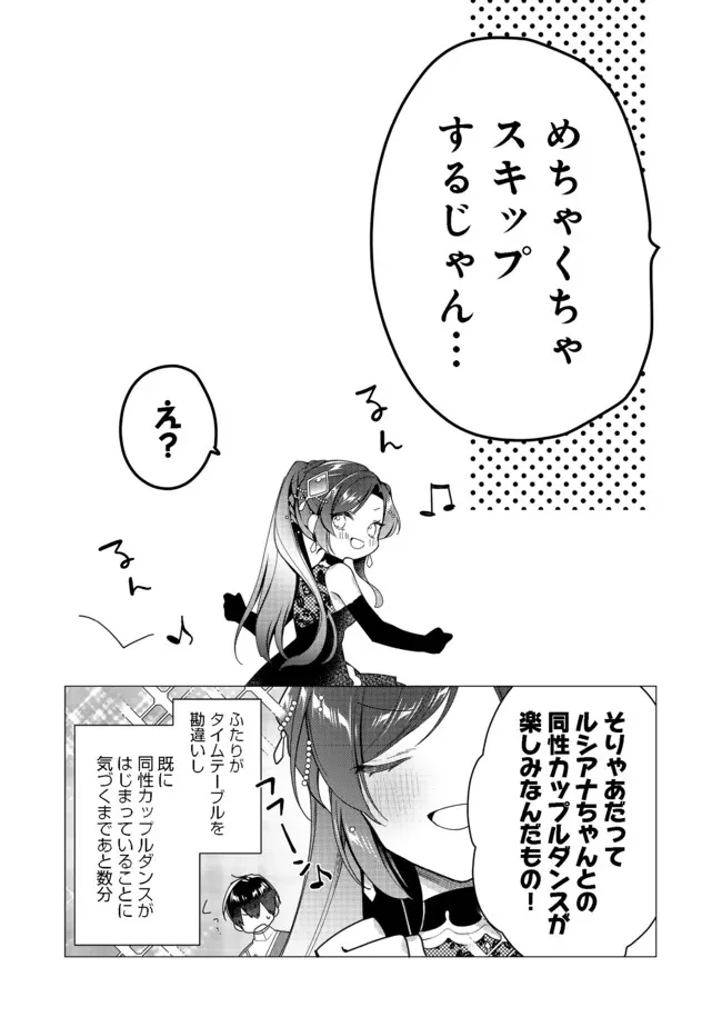 ヒロイン？聖女？いいえ、オールワークスメイドです（誇）！＠COMIC 第8.2話 - 14