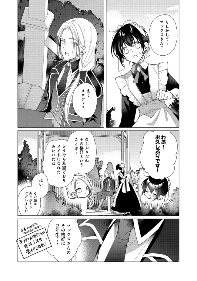 ヒロイン？聖女？いいえ、オールワークスメイドです（誇）！＠COMIC 第6.2話 - 1