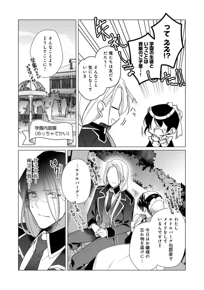 ヒロイン？聖女？いいえ、オールワークスメイドです（誇）！＠COMIC 第6.2話 - 2