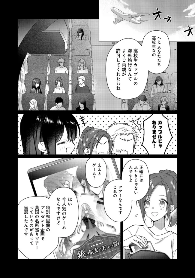 ヒロイン？聖女？いいえ、オールワークスメイドです（誇）！＠COMIC 第5.2話 - 2