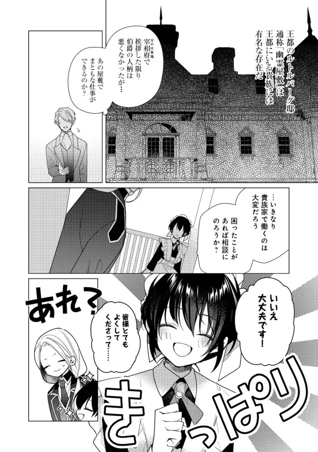 ヒロイン？聖女？いいえ、オールワークスメイドです（誇）！＠COMIC 第6.2話 - 3