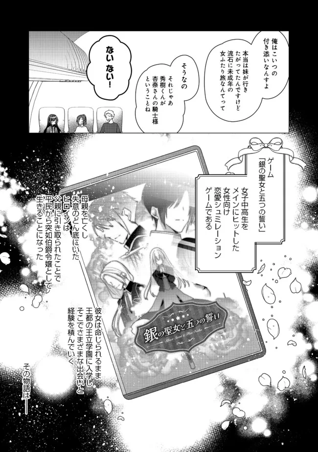 ヒロイン？聖女？いいえ、オールワークスメイドです（誇）！＠COMIC 第5.2話 - 3