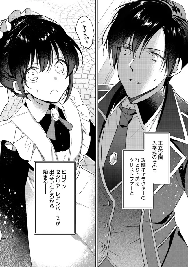ヒロイン？聖女？いいえ、オールワークスメイドです（誇）！＠COMIC 第5.2話 - 4