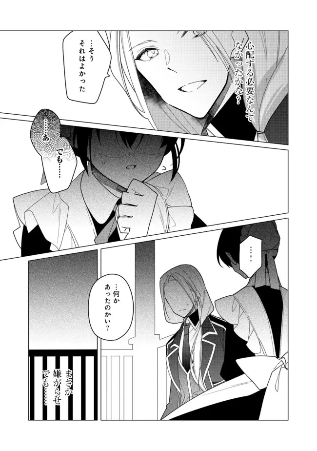 ヒロイン？聖女？いいえ、オールワークスメイドです（誇）！＠COMIC 第6.2話 - 4