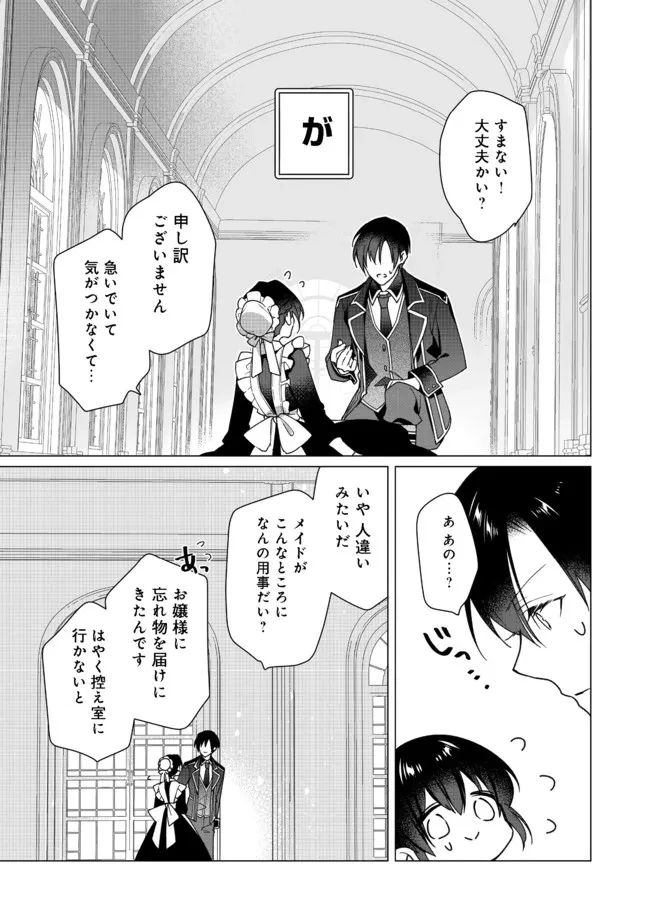 ヒロイン？聖女？いいえ、オールワークスメイドです（誇）！＠COMIC 第5.2話 - 5