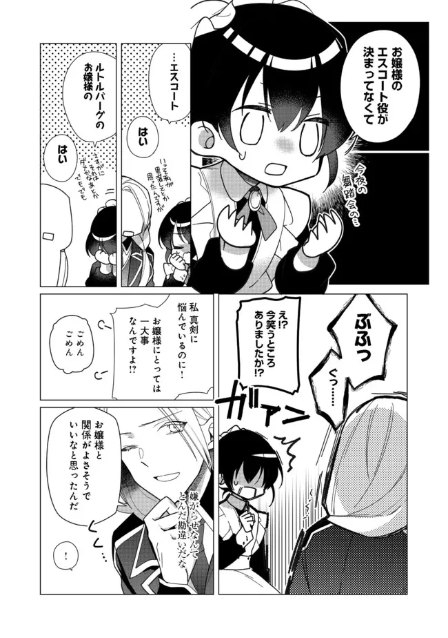 ヒロイン？聖女？いいえ、オールワークスメイドです（誇）！＠COMIC 第6.2話 - 5