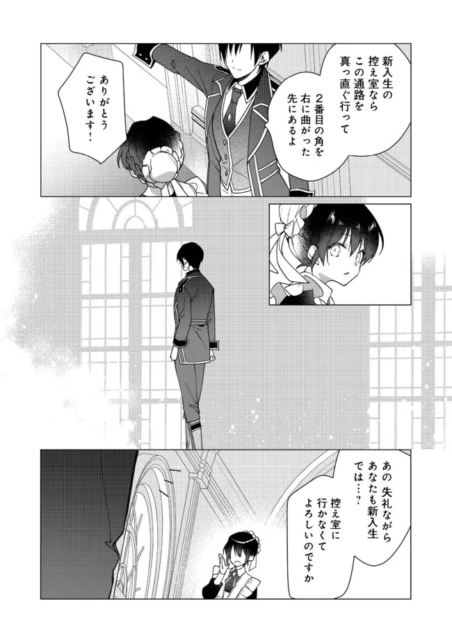 ヒロイン？聖女？いいえ、オールワークスメイドです（誇）！＠COMIC 第5.2話 - 6