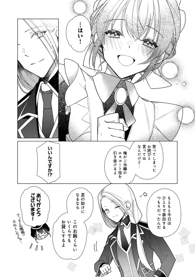 ヒロイン？聖女？いいえ、オールワークスメイドです（誇）！＠COMIC 第6.2話 - 6