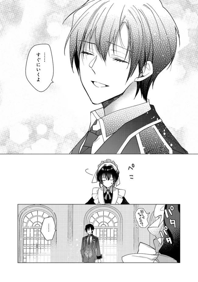 ヒロイン？聖女？いいえ、オールワークスメイドです（誇）！＠COMIC 第5.2話 - 7