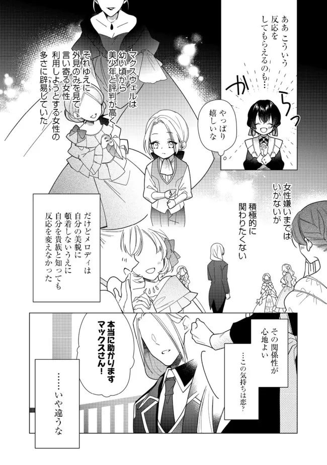 ヒロイン？聖女？いいえ、オールワークスメイドです（誇）！＠COMIC 第6.2話 - 7