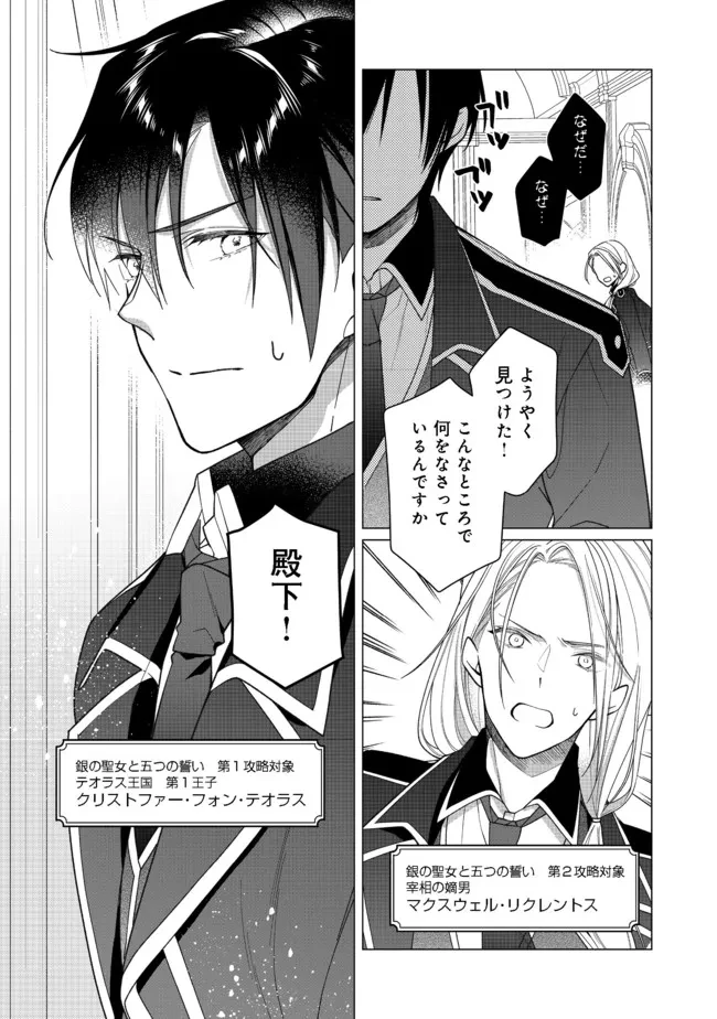 ヒロイン？聖女？いいえ、オールワークスメイドです（誇）！＠COMIC 第5.2話 - 8