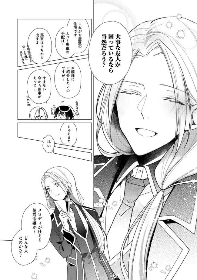 ヒロイン？聖女？いいえ、オールワークスメイドです（誇）！＠COMIC 第6.2話 - 8