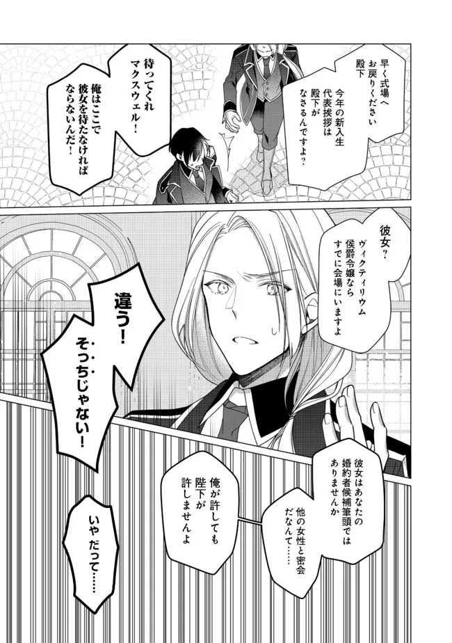 ヒロイン？聖女？いいえ、オールワークスメイドです（誇）！＠COMIC 第5.2話 - 9
