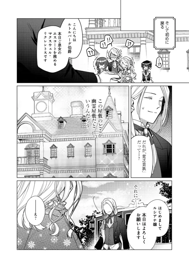 ヒロイン？聖女？いいえ、オールワークスメイドです（誇）！＠COMIC 第6.2話 - 9