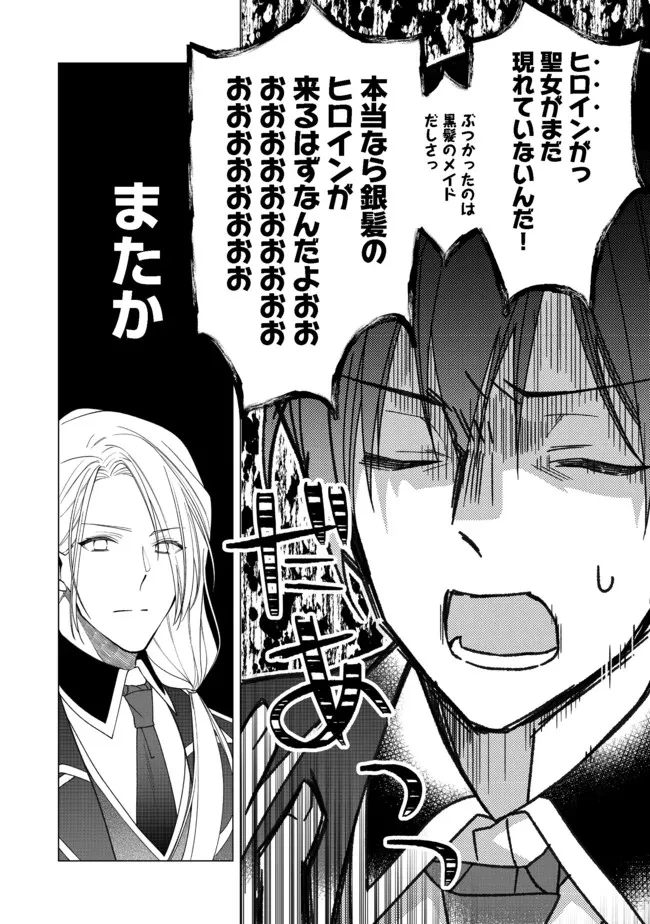ヒロイン？聖女？いいえ、オールワークスメイドです（誇）！＠COMIC 第5.2話 - 10
