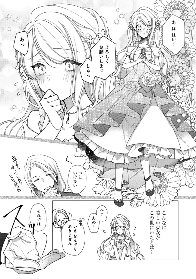 ヒロイン？聖女？いいえ、オールワークスメイドです（誇）！＠COMIC 第6.2話 - 10