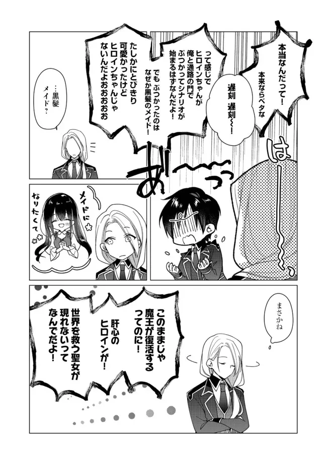 ヒロイン？聖女？いいえ、オールワークスメイドです（誇）！＠COMIC 第5.2話 - 11