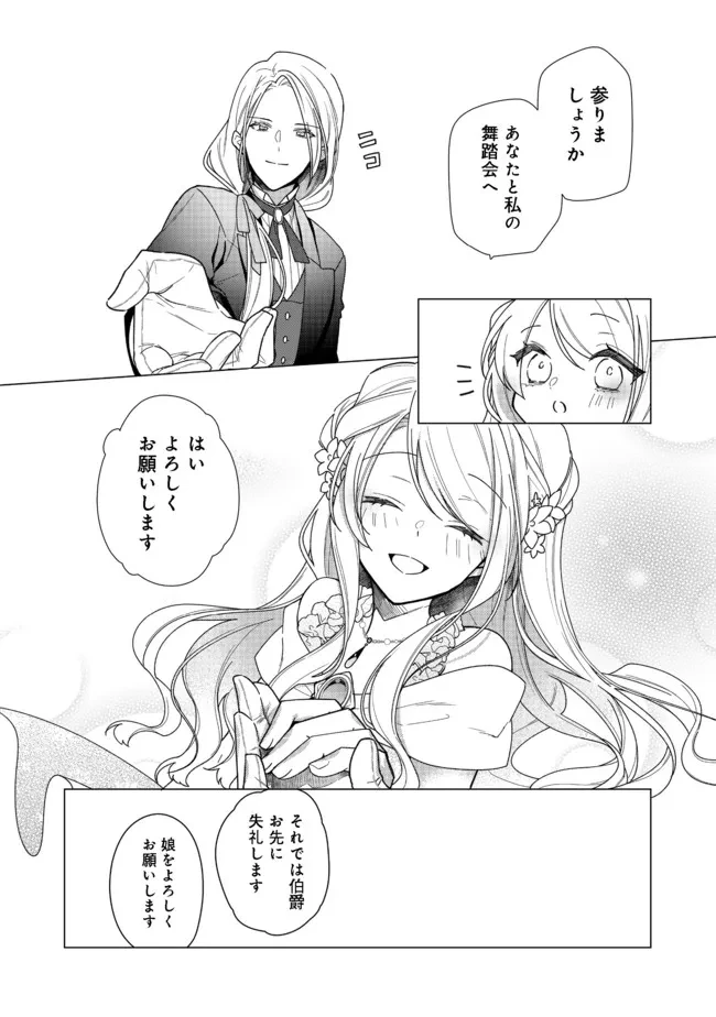 ヒロイン？聖女？いいえ、オールワークスメイドです（誇）！＠COMIC 第6.2話 - 11