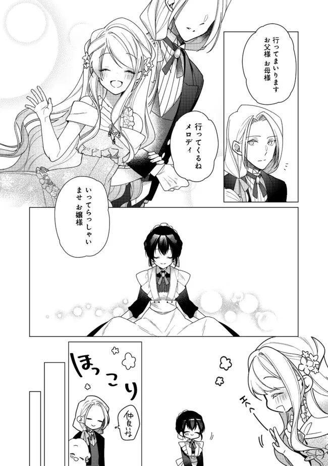 ヒロイン？聖女？いいえ、オールワークスメイドです（誇）！＠COMIC 第6.2話 - 12