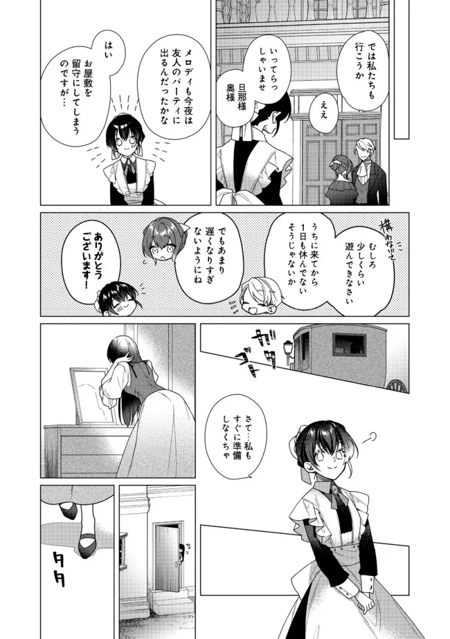 ヒロイン？聖女？いいえ、オールワークスメイドです（誇）！＠COMIC 第6.2話 - 13