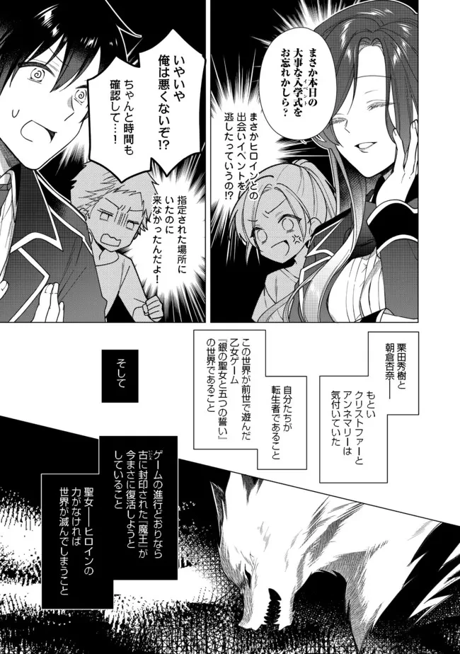 ヒロイン？聖女？いいえ、オールワークスメイドです（誇）！＠COMIC 第5.2話 - 13