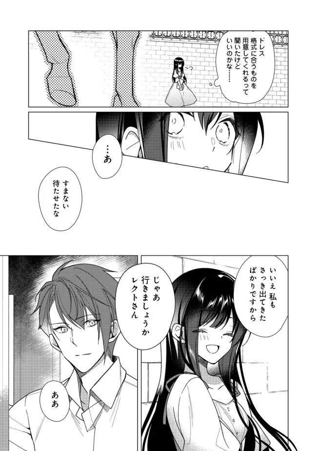 ヒロイン？聖女？いいえ、オールワークスメイドです（誇）！＠COMIC 第6.2話 - 14