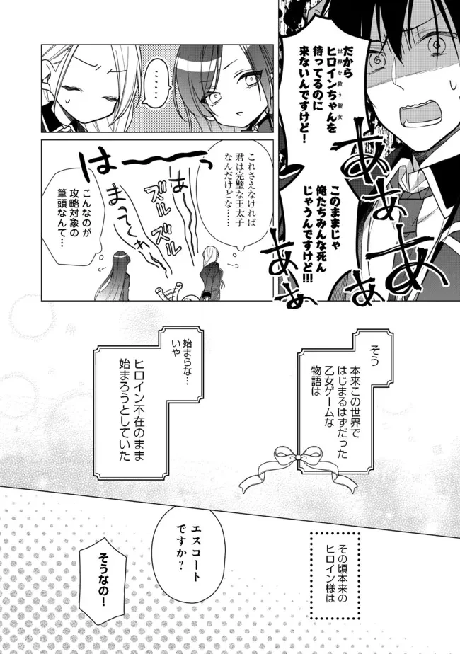 ヒロイン？聖女？いいえ、オールワークスメイドです（誇）！＠COMIC 第5.2話 - 14