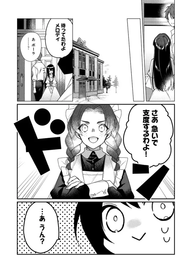 ヒロイン？聖女？いいえ、オールワークスメイドです（誇）！＠COMIC 第6.2話 - 15