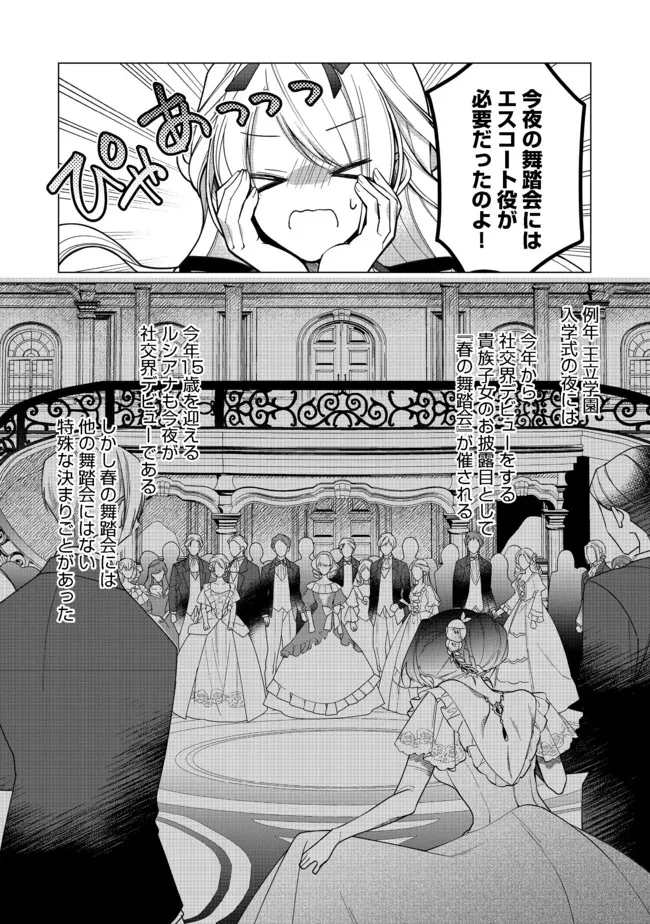 ヒロイン？聖女？いいえ、オールワークスメイドです（誇）！＠COMIC 第5.2話 - 15