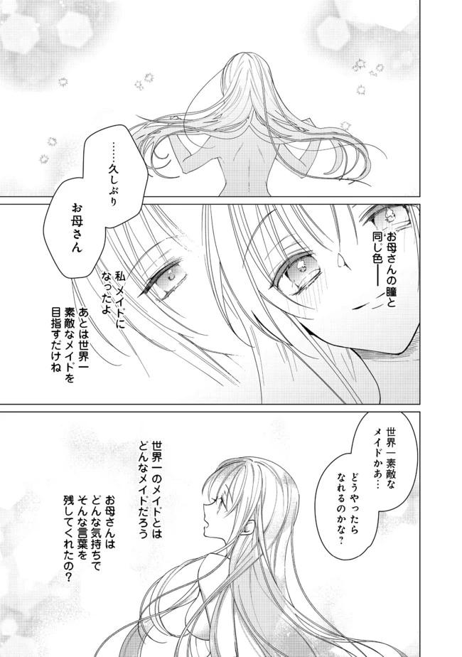 ヒロイン？聖女？いいえ、オールワークスメイドです（誇）！＠COMIC 第4.2話 - 1