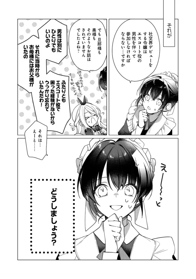 ヒロイン？聖女？いいえ、オールワークスメイドです（誇）！＠COMIC 第5.2話 - 16