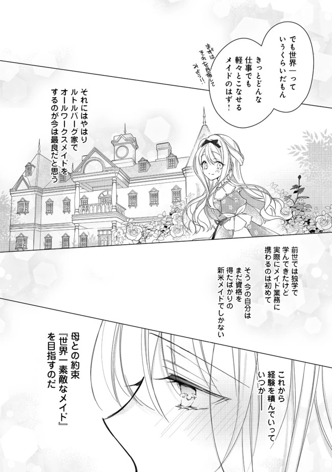ヒロイン？聖女？いいえ、オールワークスメイドです（誇）！＠COMIC 第4.2話 - 2