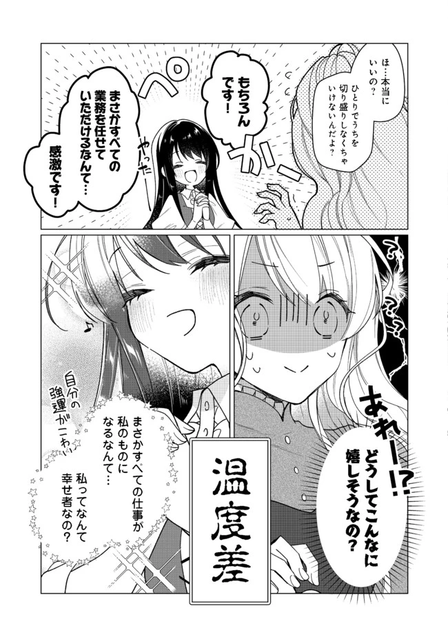 ヒロイン？聖女？いいえ、オールワークスメイドです（誇）！＠COMIC 第3.2話 - 1