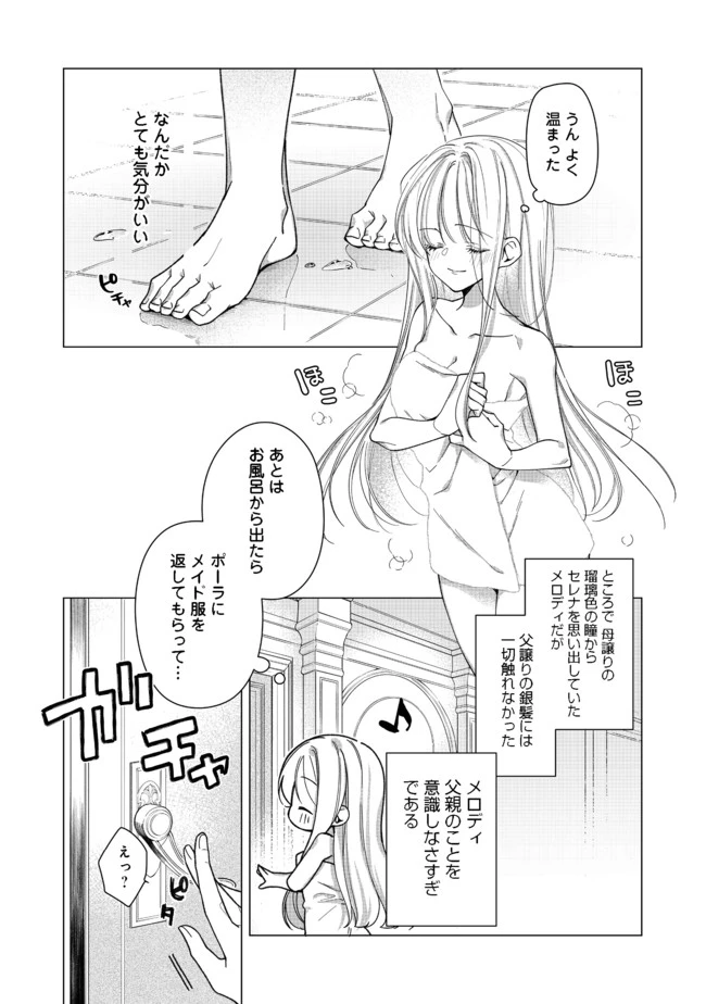 ヒロイン？聖女？いいえ、オールワークスメイドです（誇）！＠COMIC 第4.2話 - 3
