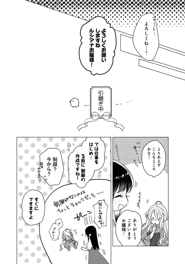 ヒロイン？聖女？いいえ、オールワークスメイドです（誇）！＠COMIC 第3.2話 - 2