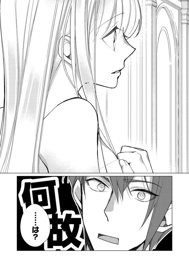 ヒロイン？聖女？いいえ、オールワークスメイドです（誇）！＠COMIC 第4.2話 - 4