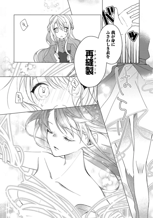 ヒロイン？聖女？いいえ、オールワークスメイドです（誇）！＠COMIC 第3.2話 - 3
