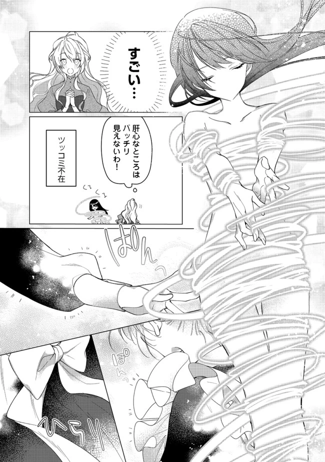 ヒロイン？聖女？いいえ、オールワークスメイドです（誇）！＠COMIC 第3.2話 - 4